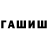 ГАШ hashish Bruk Plays